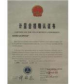 计量合格确认证书