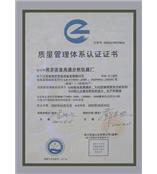 ISO质量认证