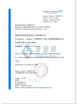 德国E+H授权高准代理证书