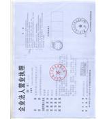 北京中恒三合科技有限公司营业执照