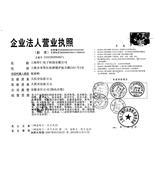 企业法人营业执照