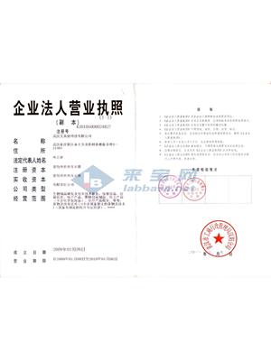 企业法人营业执照
