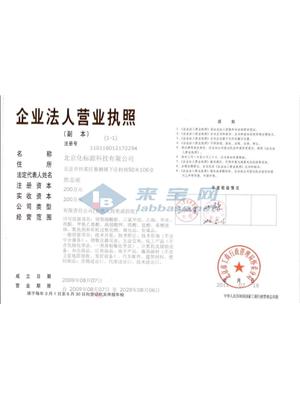 北京化标源科技有限公司