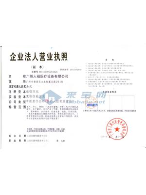 公司营业执照