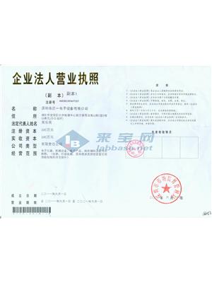 营业执照副本