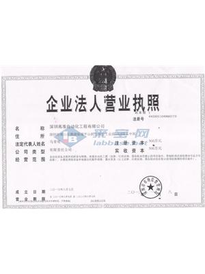 深圳高准自动化工程有限公司