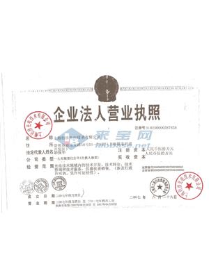营业执照