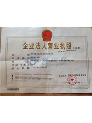 深圳市壹人壹卡生物科技有限公司