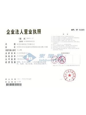 东莞市南创电子有限公司营业执照