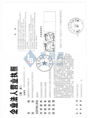 营业执照
