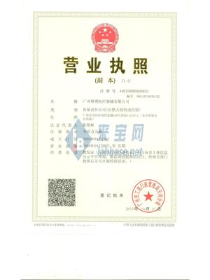 广州尊博医疗器械有限公司