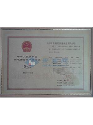 承德市聚缘检测设备制造有限公司