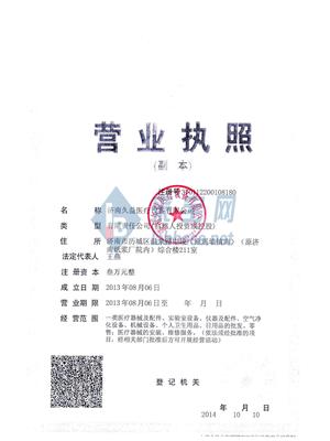济南久益医疗设备有限公司