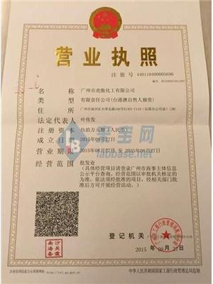 广州虎傲化工有限公司