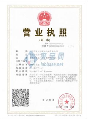 江苏容大材料腐蚀检验有限公司