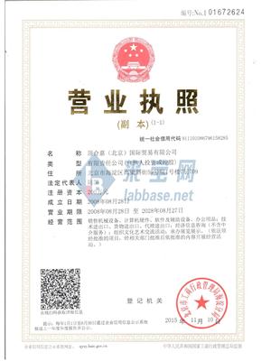 顶合嘉（北京）国际贸易有限公司