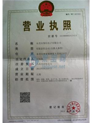 东莞市领信电子有限公司