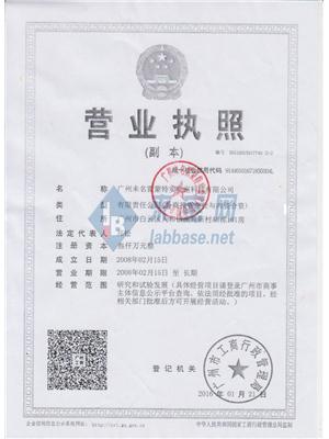 广州未名雷蒙特实验室科技有限公司