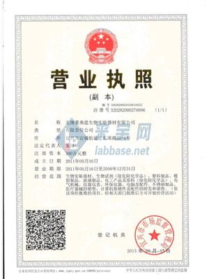 无锡莱弗思生物实验器材有限公司