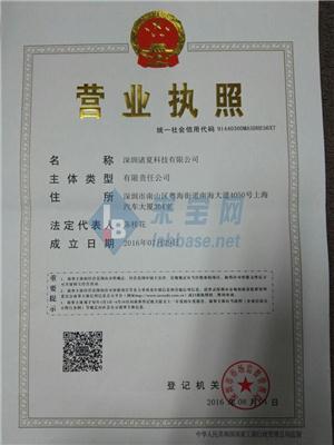深圳市诸夏科技有限公司