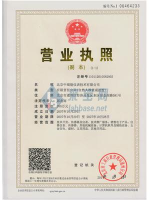 北京中瑞能仪表技术有限公司