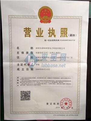 深圳市诺科纬智电子科技有限公司