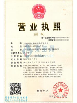 上海汉望实验设备有限公司