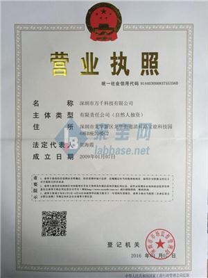 深圳市万千科技有限公司