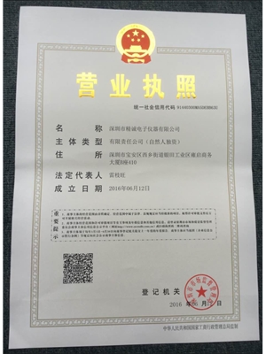 深圳市精诚电子仪器有限公司