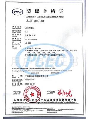 防爆认证