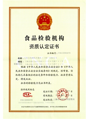 英格尔检测技术服务（上海）有限公司