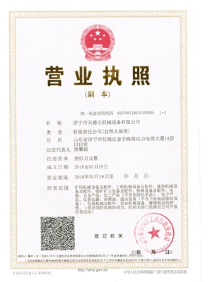 济宁市天德立机械设备有限公司