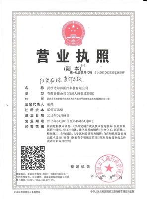 武汉达尔邦医疗科技有限公司