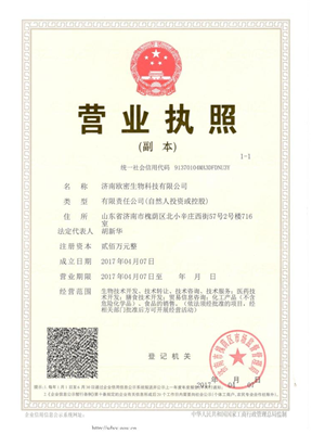 济南欧密生物科技有限公司