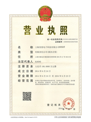 上海里度电子科技有限公司