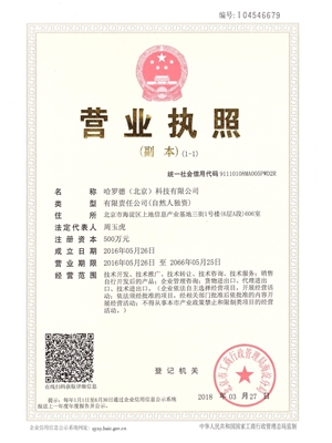 哈罗德（北京）科技有限公司