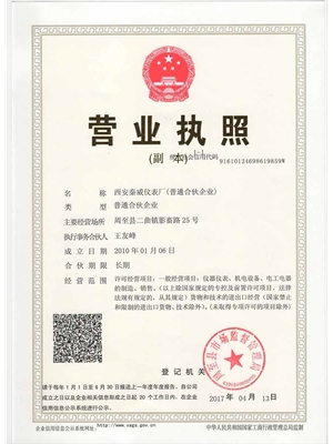 西安秦威仪表厂