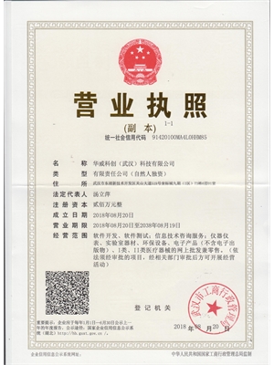 华威科创(武汉)科技有限公司