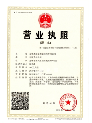 无锡森迈格测量技术有限公司