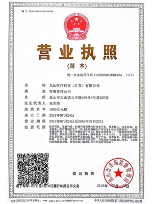 凡知医疗科技有限公司