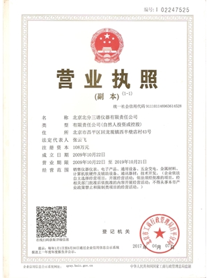 北京北分三谱仪器有限责任公司