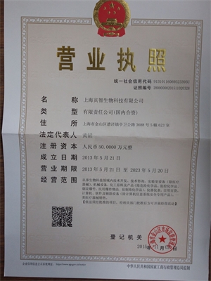 上海宾智生物可尽与相格