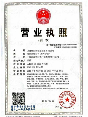 上海绅宏实验室设备有限公司