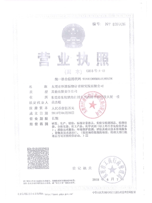 东莞市恒准标物计量研究院有限公司