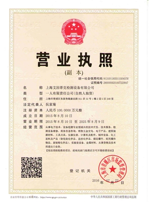 上海艾因蒂克检测设备有限公司