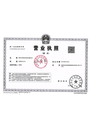深圳市华锐昌科技有限公司