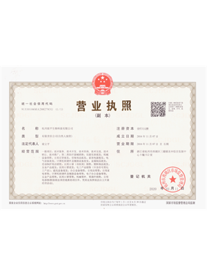 杭州致平生物科技有限公司