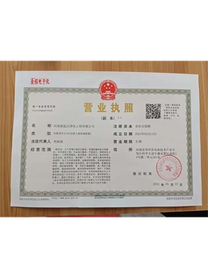 河南新起点净化工程有限公司