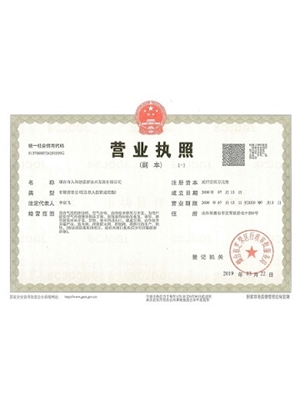烟台市人和建设新技术发展有限公司