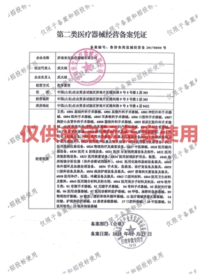 济南来宝医疗器械有限公司